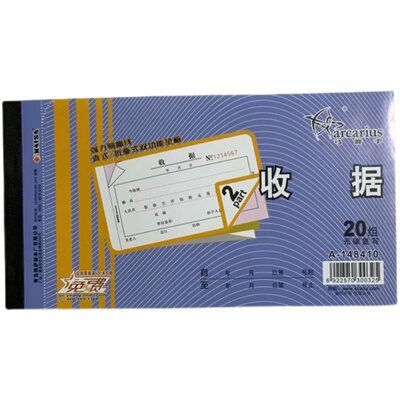 弓箭手三联收据无碳复写