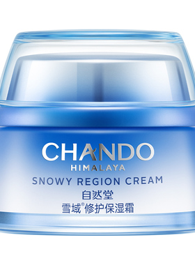 自然堂面霜雪域补水保湿滋润修护