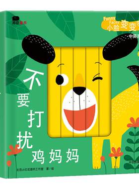 小红花儿童玩具翻翻书推拉滑板书