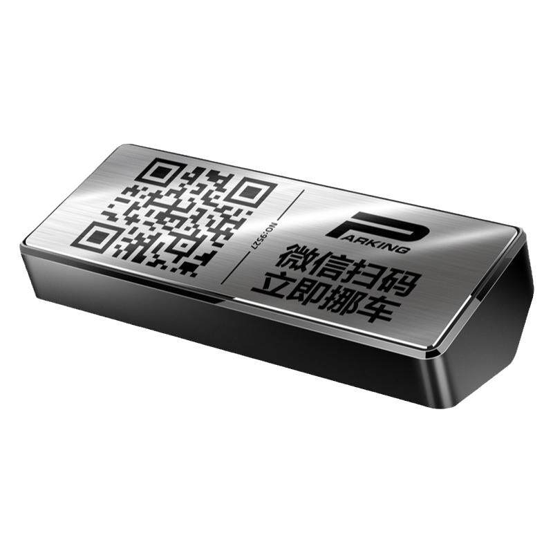 临时停车号码牌微信扫二维码联系车主隐藏电话挪车卡高级感摆件