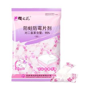 樱之花代替樟脑丸室内鞋柜衣柜防蛀神器防蛀防霉片防潮臭丸卫生球