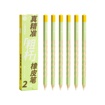 真精准三角洞洞橡皮笔笔形橡皮擦