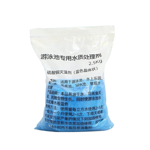 游泳池除藻剂硫酸铜晶体蓝矾杀菌灭藻剂除青苔绿藻景观池水上乐园