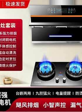 【新飞】家用油烟机燃气灶套装双电机侧吸式抽油烟机液化气天然气