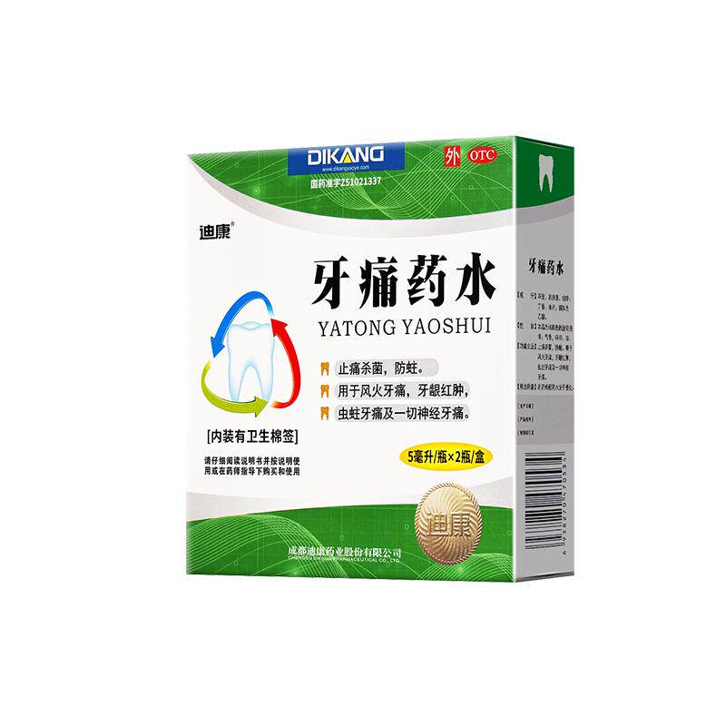 [迪康]牙痛药水5ml*2瓶/盒