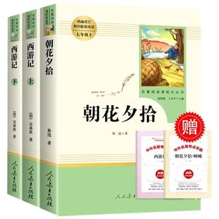 朝花夕拾西游记鲁迅原著正版骆驼祥子钢铁是怎样炼成的七年级必读书上册未删减版完整初中课外阅读书籍初中生课外书文学名著