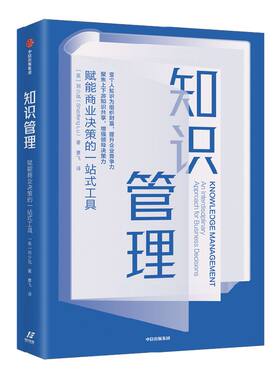 知识管理赋能商业决策一站式工具