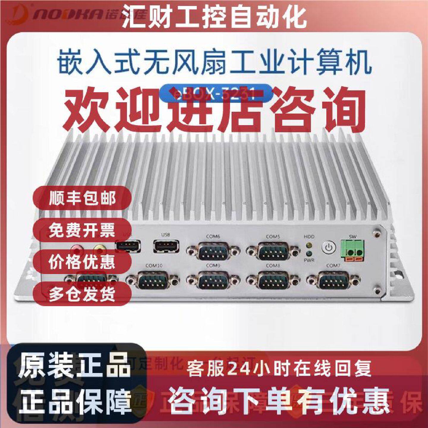 议价诺达佳EBOX671-521-F EBOX-3231 EBOX-3250工业电脑工控机