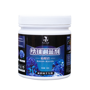 船长花园绣球调蓝剂硫酸铝酸性调色剂绣球花专用变蓝改色水溶花肥