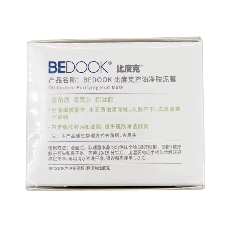 痘痘亚马逊控油净肤正品泥面膜