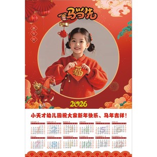 定制照片挂历2026年日历儿童diy个性年历年画马年幼儿园相片单张