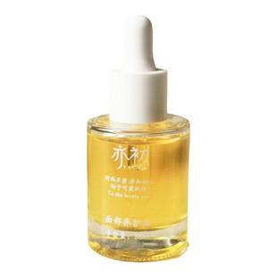 【亦初】面部养护精油精华 保湿滋润面油紧致提升修护肌肤刮痧板