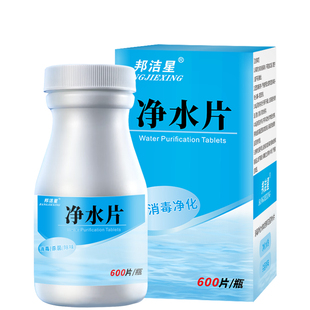 邦洁星净水片食用级消毒片净化野外山湖河水井水洪水应急战备正品