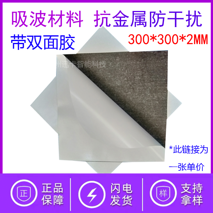 RFID铁氧体片高频微波屏蔽吸波材料贴纸防磁貼NFC低频抗金属电磁 办公设备/耗材/相关服务 磁卡 原图主图