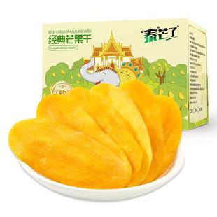 泰芒了中宝经典芒果干自封袋休闲零食蜜饯泰国风味果脯310g一盒