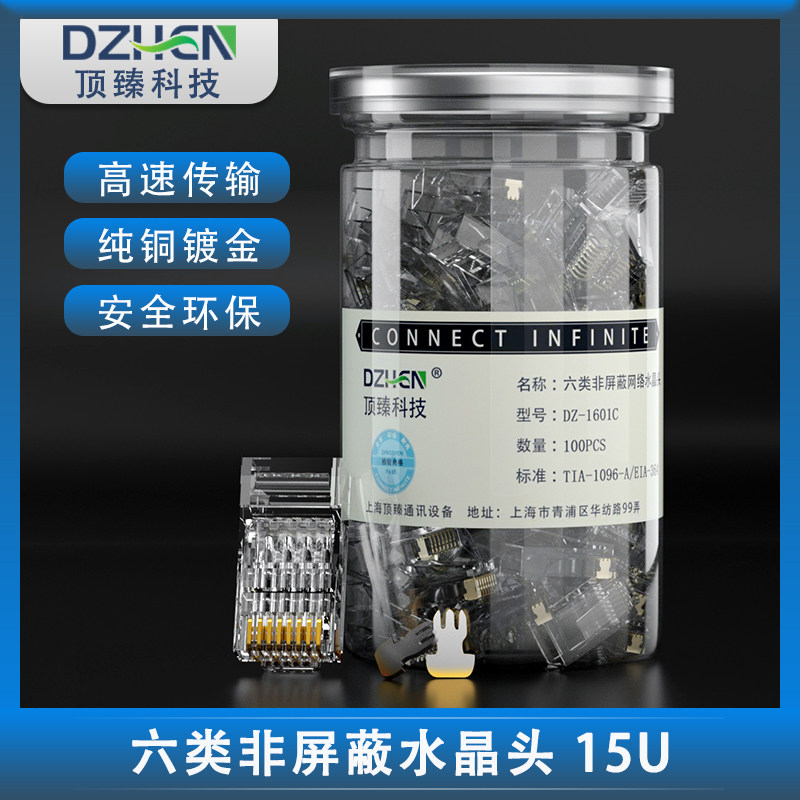 顶臻科技六类千兆网络水晶头非屏蔽8芯RJ45网线6类电脑线接头8P8C