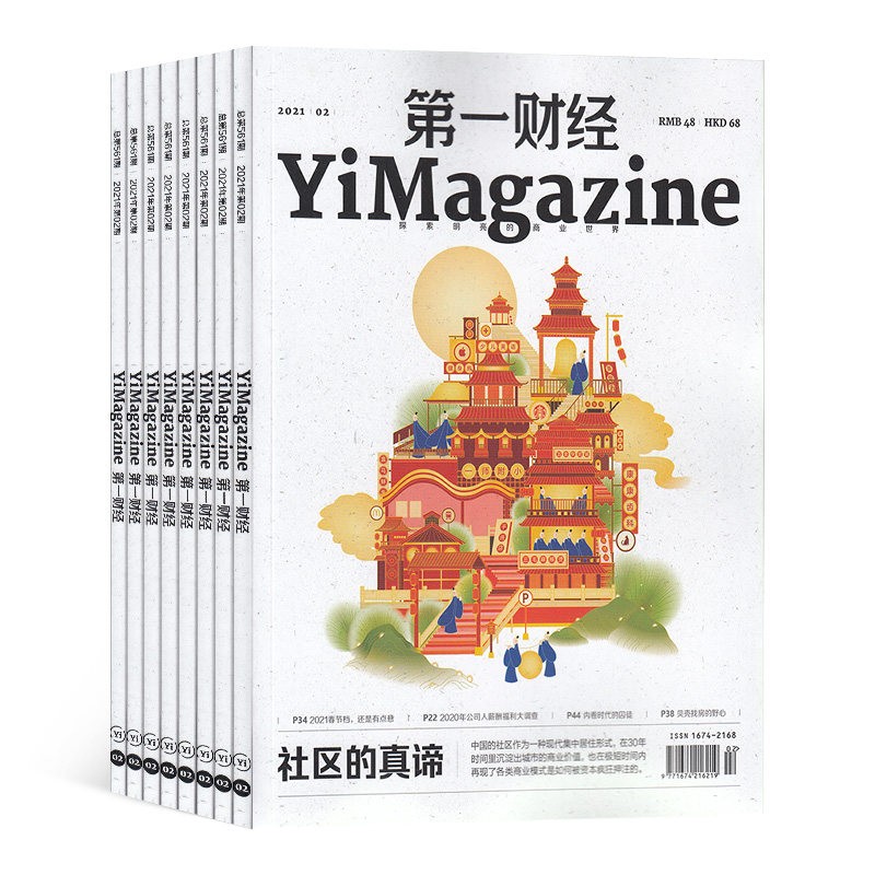 第一财经杂志2027年订阅