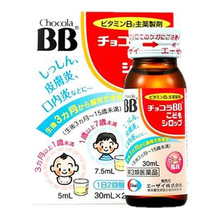 日本Chocola俏维俪bb儿童复合维生素B族婴幼儿溶液体vb口服液宝宝