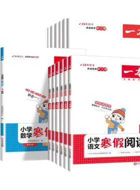 一本小学一起写暑假作业接语文