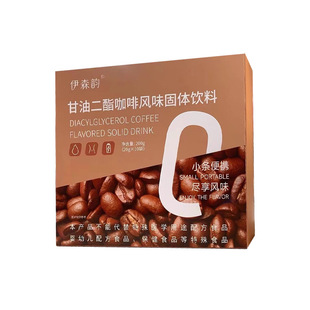 伊森韵甘油二酯咖啡风味固体饮料微商同款正品奶咖果粉果冻咖啡