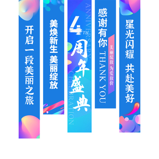 周年庆活动装饰背景挂布条幅商场周年活动店铺周年气氛挂布背景墙