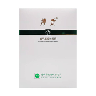 博禾透明质酸钠面膜肤质保湿补水滋润修复皮肤男女通用贴片式