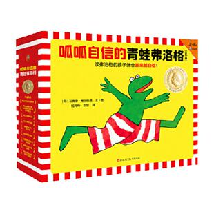 呱呱自信的青蛙弗洛格全17册2-6岁儿童认知情绪管理绘本新华书店