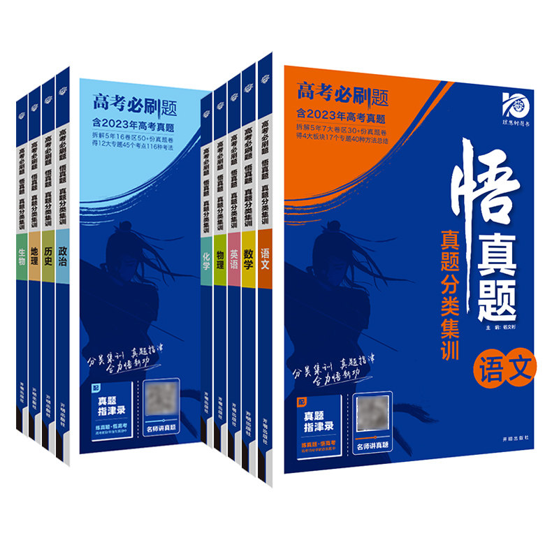 理想树高考必刷题悟真题