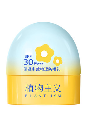 物理防晒乳SPF30+++温水可卸