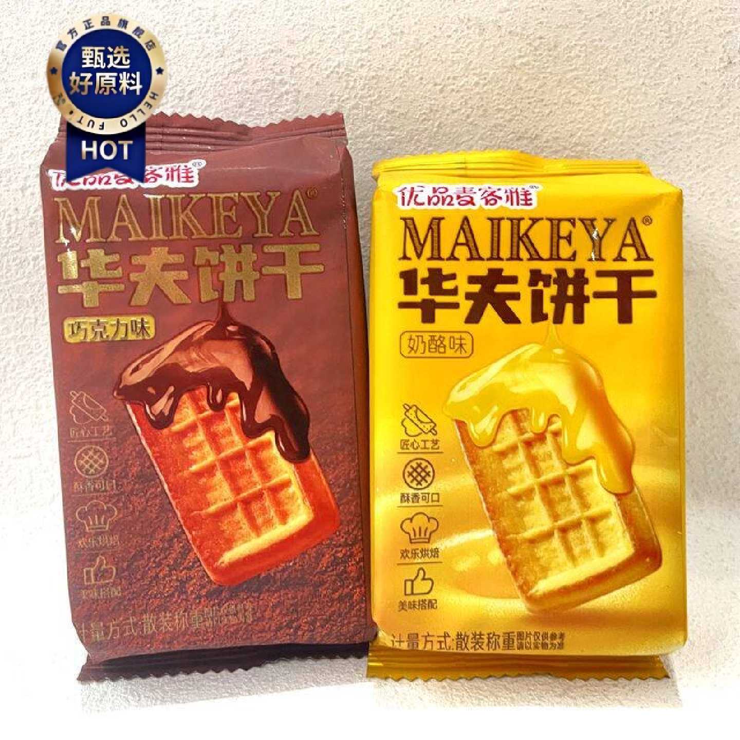优品麦客雅华夫饼干奶酪味巧克力味称重小包装500g下午茶点心零食