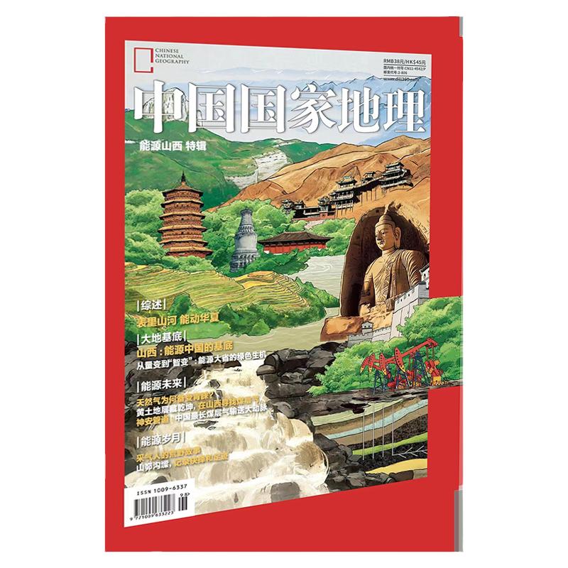 中国国家地理2024年旅游户外