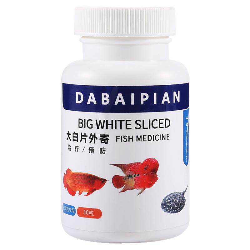 正品英国大白片鱼药鹦鹉鱼凸眼厌食龙鱼内外寄生虫头洞蹭缸肠炎药