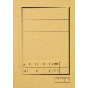 【100套】A4牛皮纸档案封面卷宗 卷内备考表资料文档装订凭证封皮