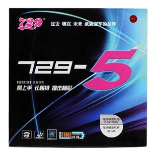 【乒乓网】友谊729-5胶皮 粘性弧圈快攻专业乒乓球拍胶皮套胶反胶