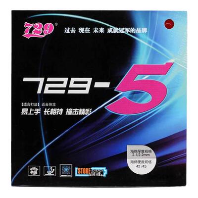 【乒乓网】友谊729-5专业反胶