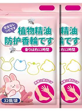防蚊手环手链驱蚊液户外用