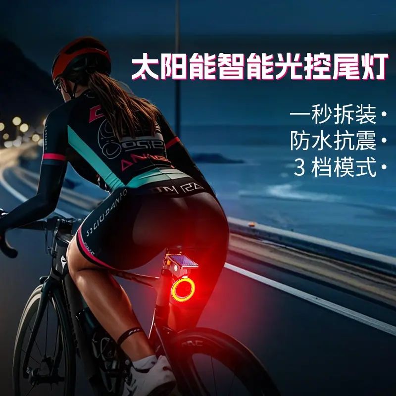 太阳能自行车后尾灯超亮智能感应山地车公路车单车夜间照明骑行灯