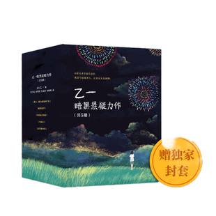 乙一暗黑悬疑力作（共5册） 夏天烟火和我的尸体+暗黑童话+将死未死的青+在黑暗中等+平面犬 天才作家乙一代表作精选 悬疑推理