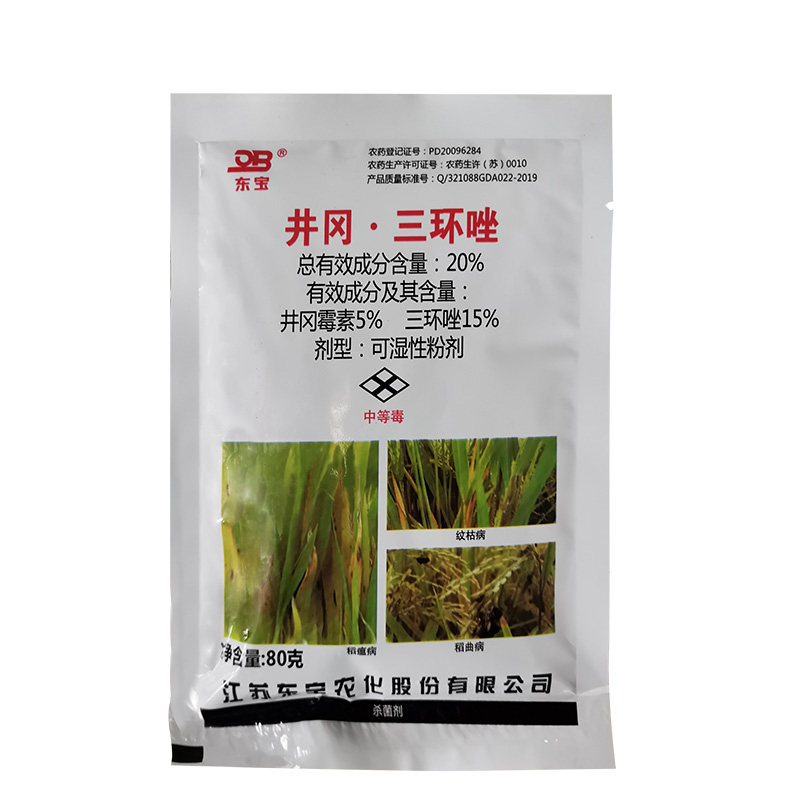 东宝20%井冈三环唑杀菌剂正品