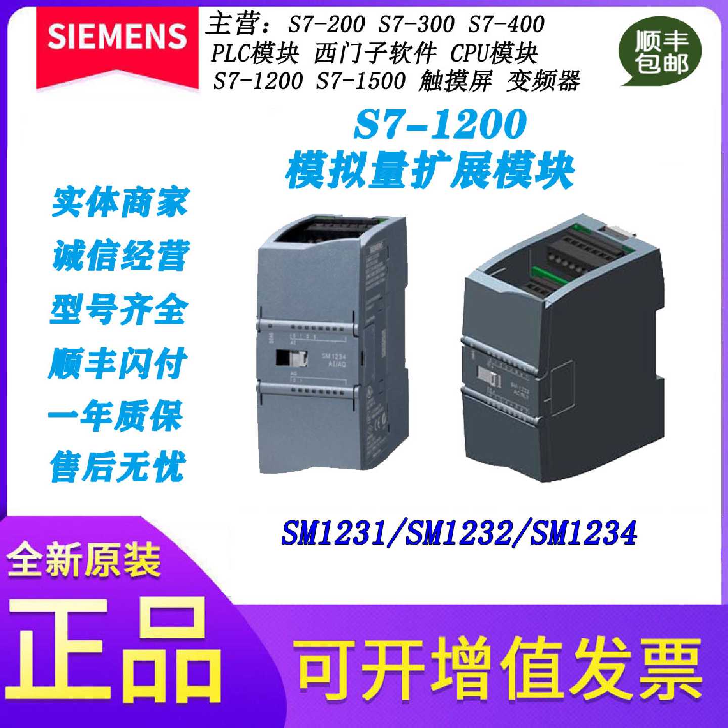 议价全新原装西门子PLC S7-1200模拟量扩展模块SM1231 SM1232 SM1图片