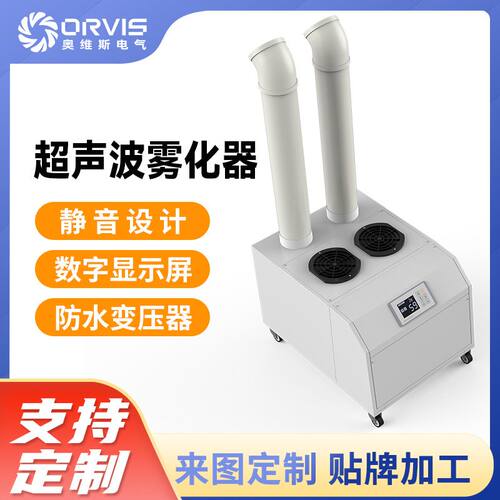 超声波加湿机工业级雾量加湿器雾化器适用蔬菜保鲜纺织喷雾增湿器