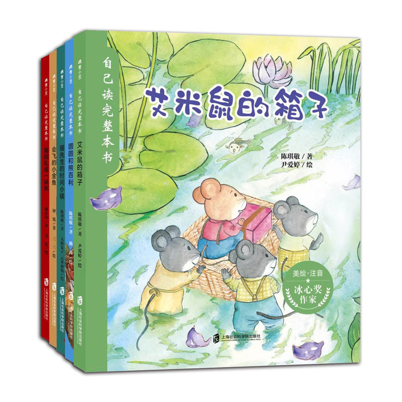 自己读完整本书全5册 5-8岁适读原创儿童文学桥梁书治愈童趣故事角色鲜活灵动画面活泼明快激发孩子阅读兴趣培养想象力与共情力