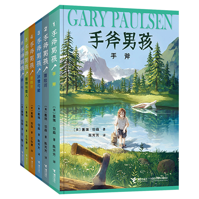 【珍藏版全6册】手斧男孩赠魔术巾纽伯瑞儿童文学奖冒险小说布莱恩荒野绝境求生故事3-6年级外国儿童文学励志成长9-12岁兴趣阅读
