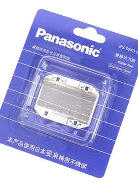 松下剃须刀外刀网网罩适合ES3831/RC30/RC40/RP20/SA40/RS10/RP40