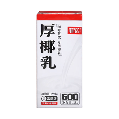 菲诺厚椰乳整箱1kg*12盒咖啡奶茶店专用椰乳植物蛋白饮料生椰拿铁