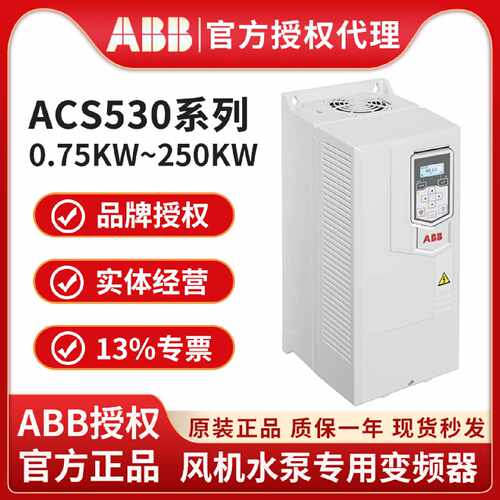 议价ABB变频器ACS530-01-02A7-4/03A4/04A1/05A7/07A3/09A5/018A/