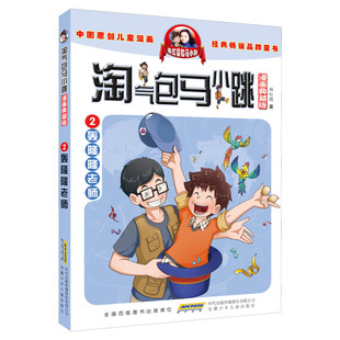 正版 淘气包马小跳 第2册轰隆隆老师 典藏升级版儿童彩绘故事单本杨红樱系列书9-12岁三四五六年级读物小学生课外阅读书籍