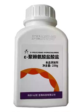 伟日ε-聚赖氨酸盐酸盐防腐剂