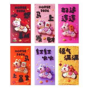 创意小马红包2026新款过年5D卡通春节红包过年利是封拜年压岁包