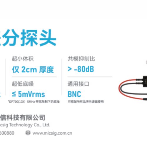 议价 麦科信Micsig高压差分探头DP10013适用